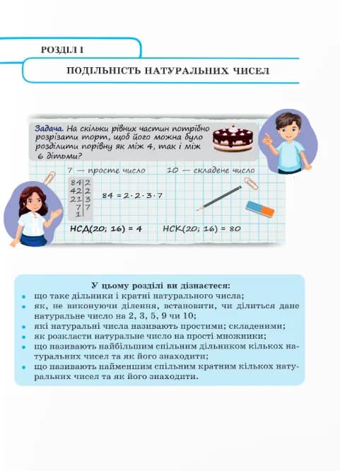 Математика. Підручник для 6 класу  — мініатюра 4