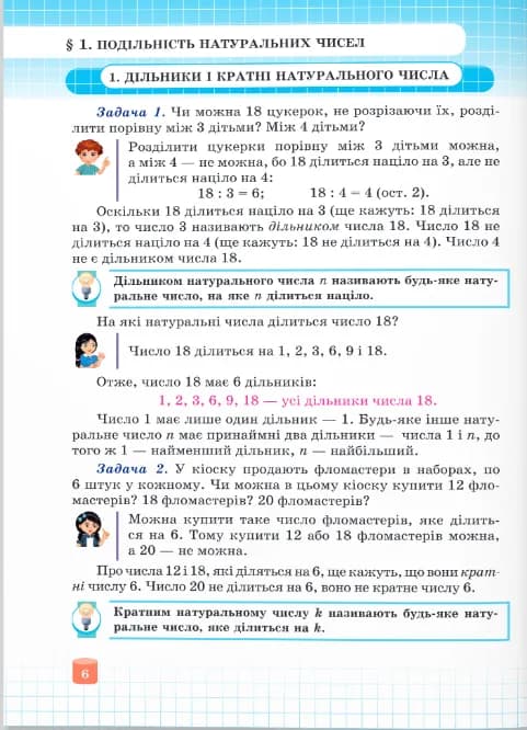 Математика. Підручник для 6 класу  — мініатюра 5