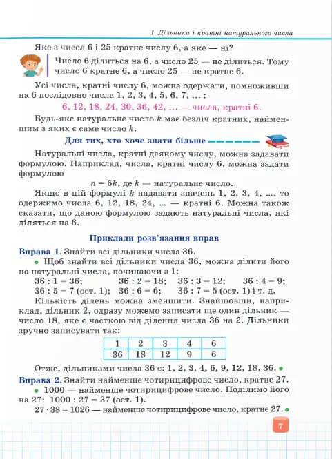 Математика. Підручник для 6 класу  — мініатюра 6