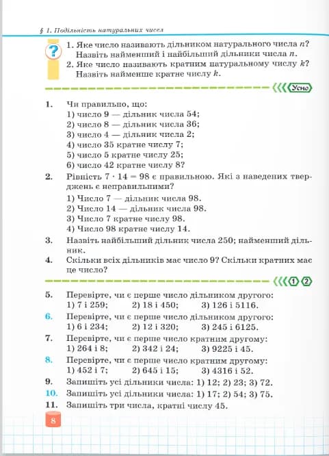 Математика. Підручник для 6 класу  — мініатюра 7