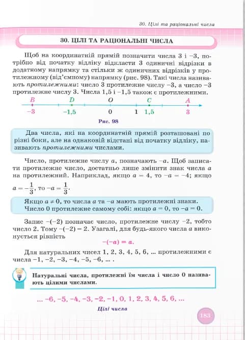 Математика. Підручник для 6 класу  — мініатюра 10