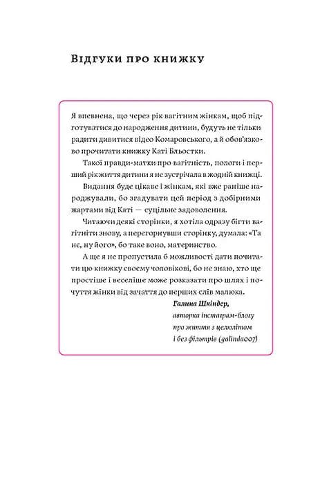 Матера вам не наймичка, або Чому діти це — прекрасно... — мініатюра 14