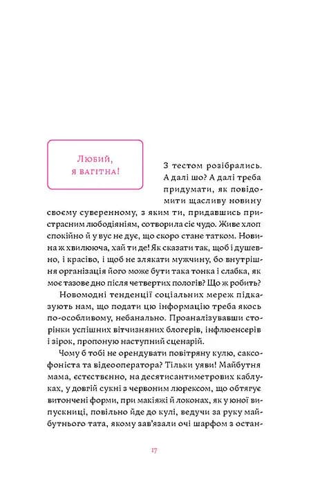 Матера вам не наймичка, або Чому діти це — прекрасно... — мініатюра 4