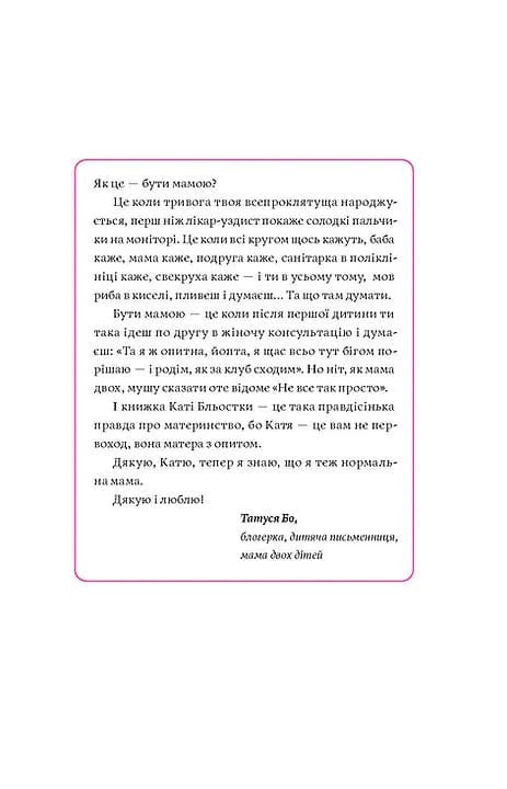 Матера вам не наймичка, або Чому діти це — прекрасно... — мініатюра 13