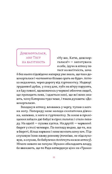 Матера вам не наймичка, або Чому діти це — прекрасно... — мініатюра 6