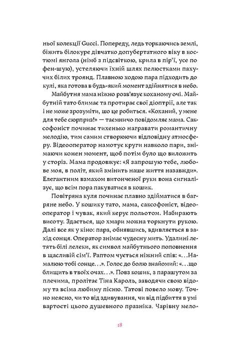 Матера вам не наймичка, або Чому діти це — прекрасно... — мініатюра 12