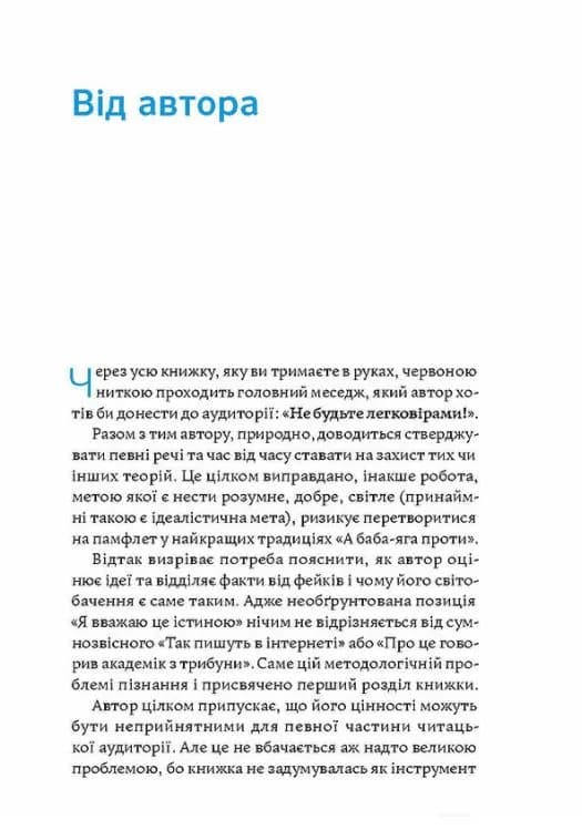 Медицина доказова і не дуже — мініатюра 3