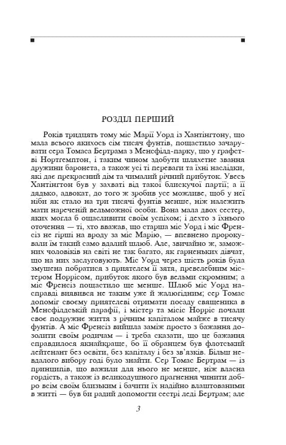 Менсфілд-парк — мініатюра 2