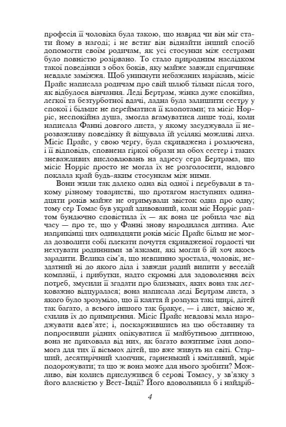 Менсфілд-парк — мініатюра 3