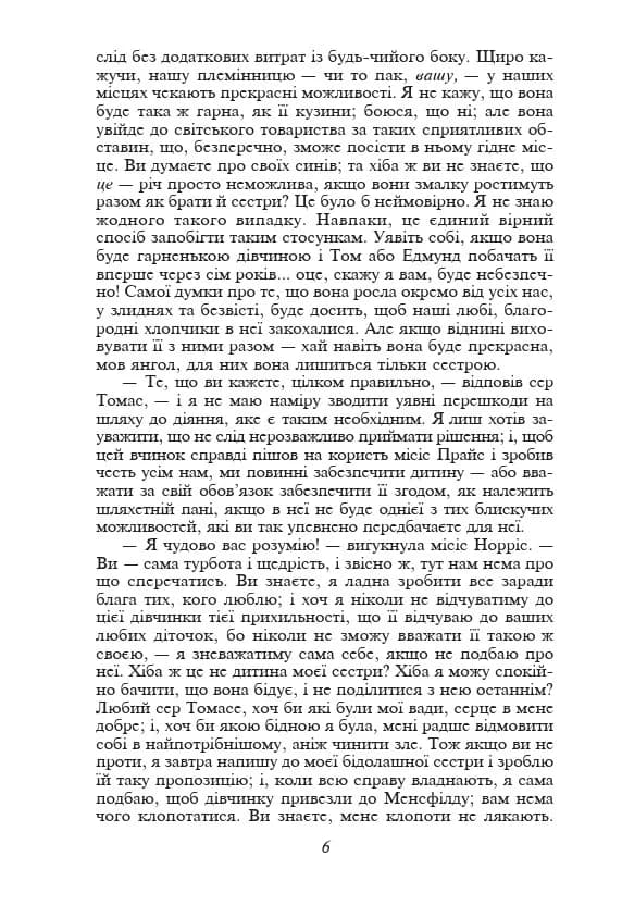 Менсфілд-парк — мініатюра 5