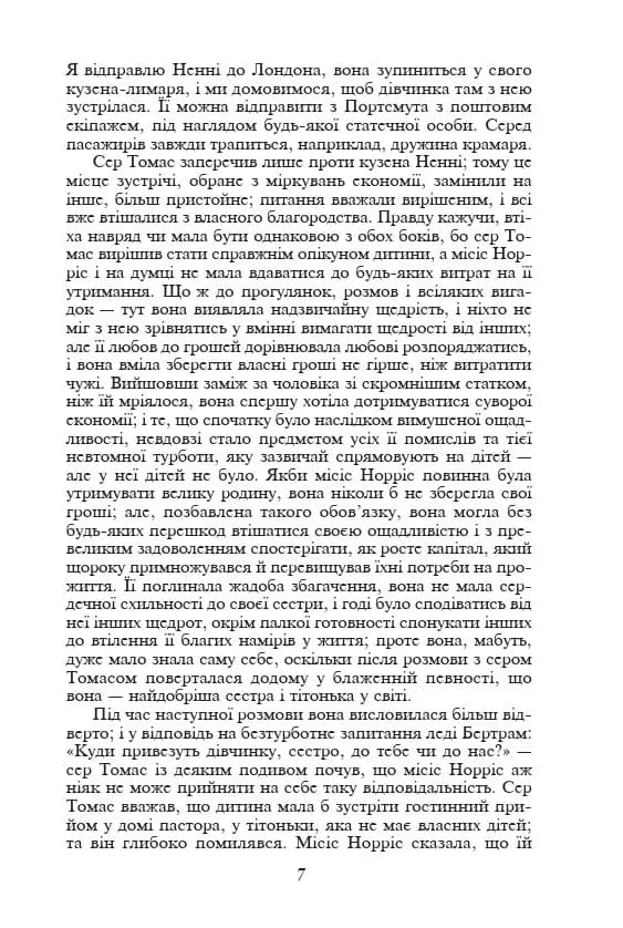 Менсфілд-парк — мініатюра 6