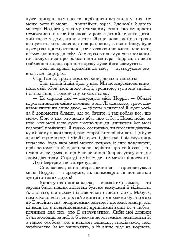 Менсфілд-парк — мініатюра 7