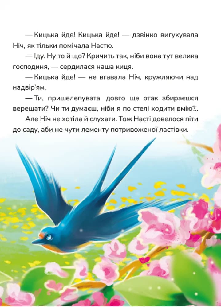 Мешканці старого двору. Кицюня Настуня — мініатюра 3