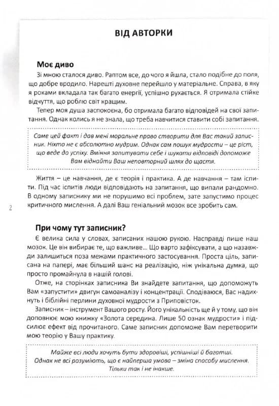 Мій записник мудрих рішень (2-ге видання) — мініатюра 2