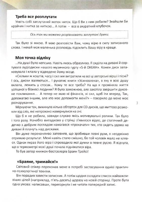 Мій записник мудрих рішень (2-ге видання) — мініатюра 3