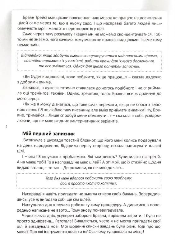 Мій записник мудрих рішень (2-ге видання) — мініатюра 4