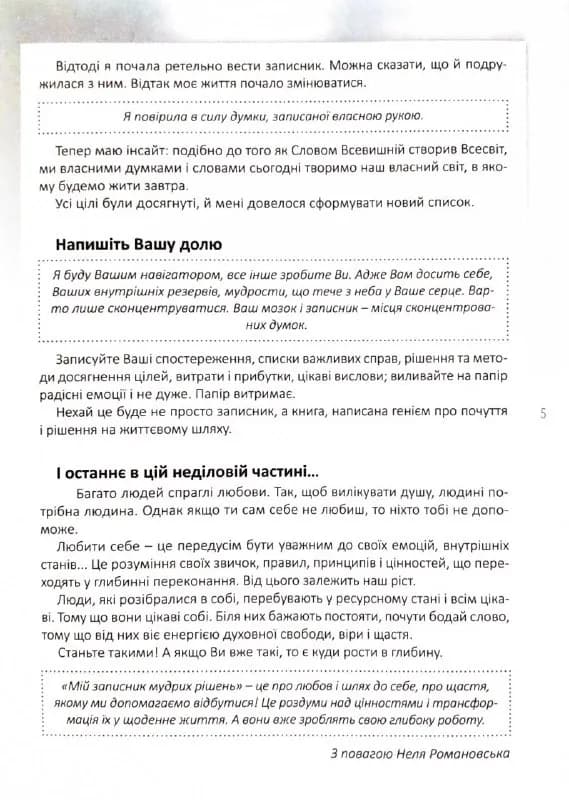 Мій записник мудрих рішень (2-ге видання) — мініатюра 5