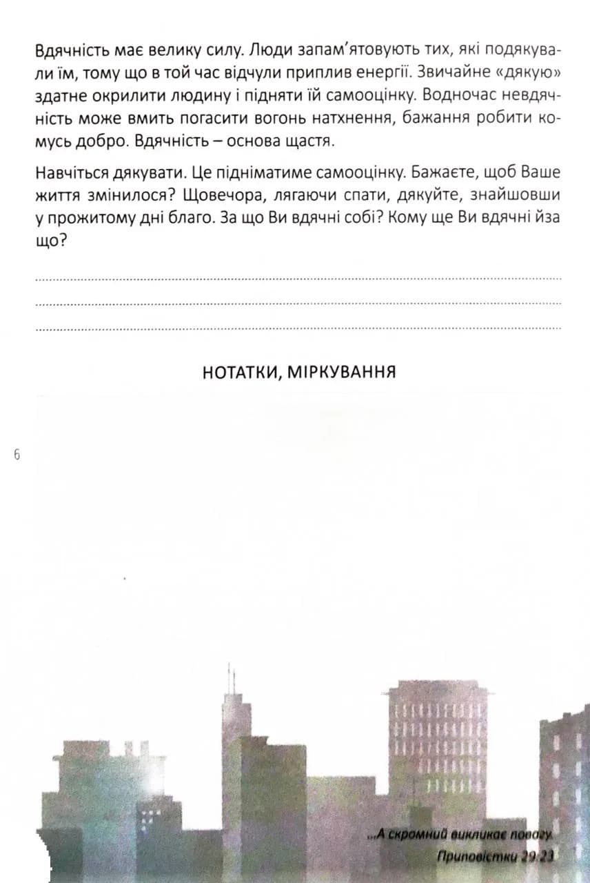Мій записник мудрих рішень (2-ге видання) — мініатюра 6