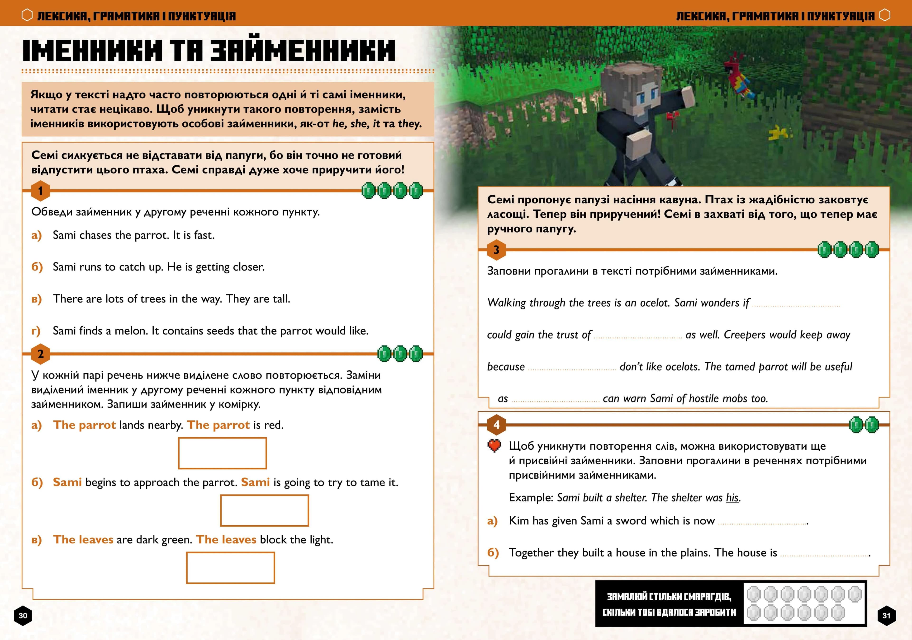 MINECRAFT Англійська мова. Офіційний посібник. 10-11 років — мініатюра 5