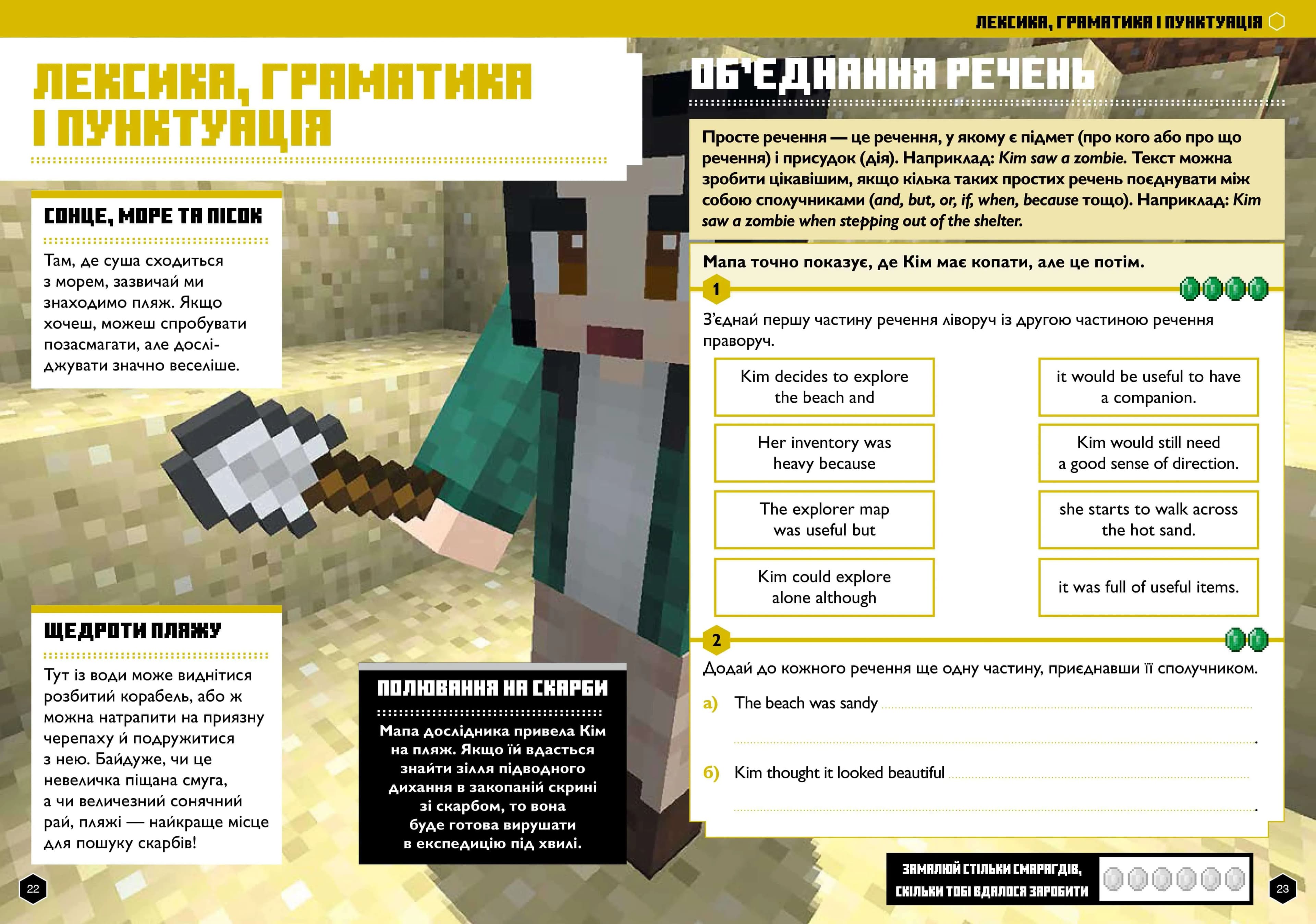 MINECRAFT Англійська мова. Офіційний посібник.11-12 років — мініатюра 4