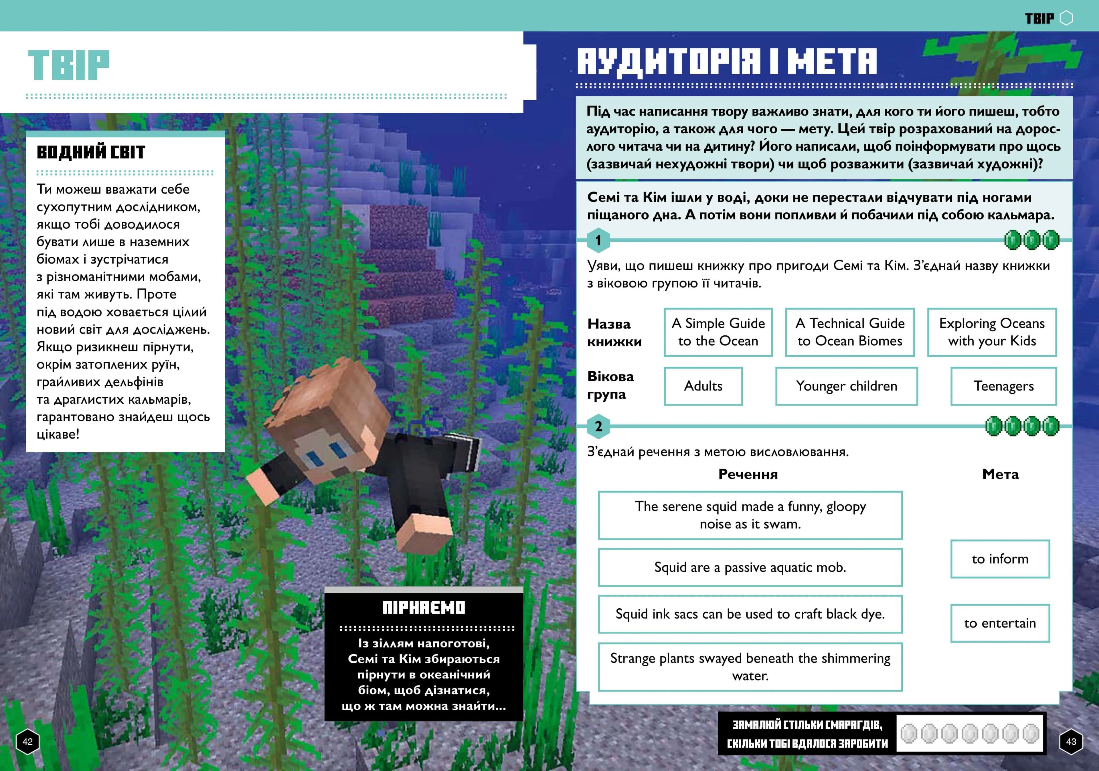 MINECRAFT Англійська мова. Офіційний посібник.11-12 років — мініатюра 5