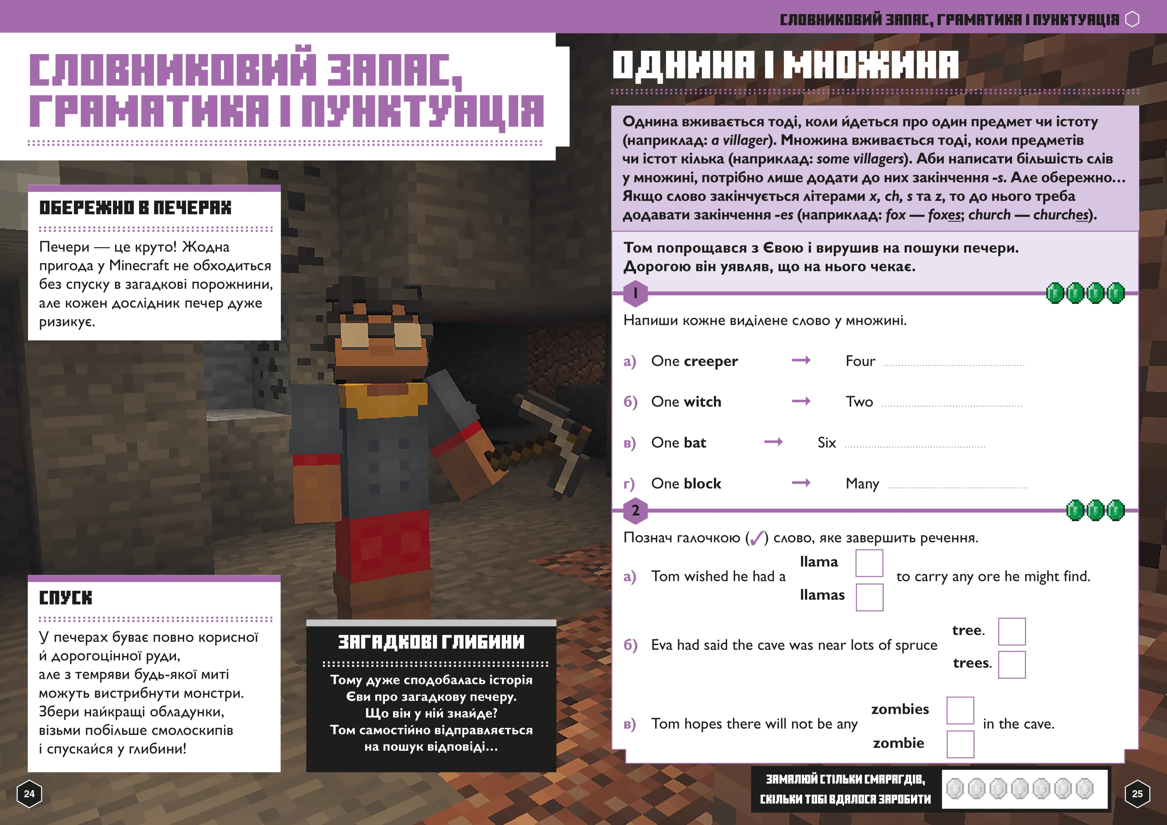 MINECRAFT Англійська мова. Офіційний посібник. 8-9 років — мініатюра 5