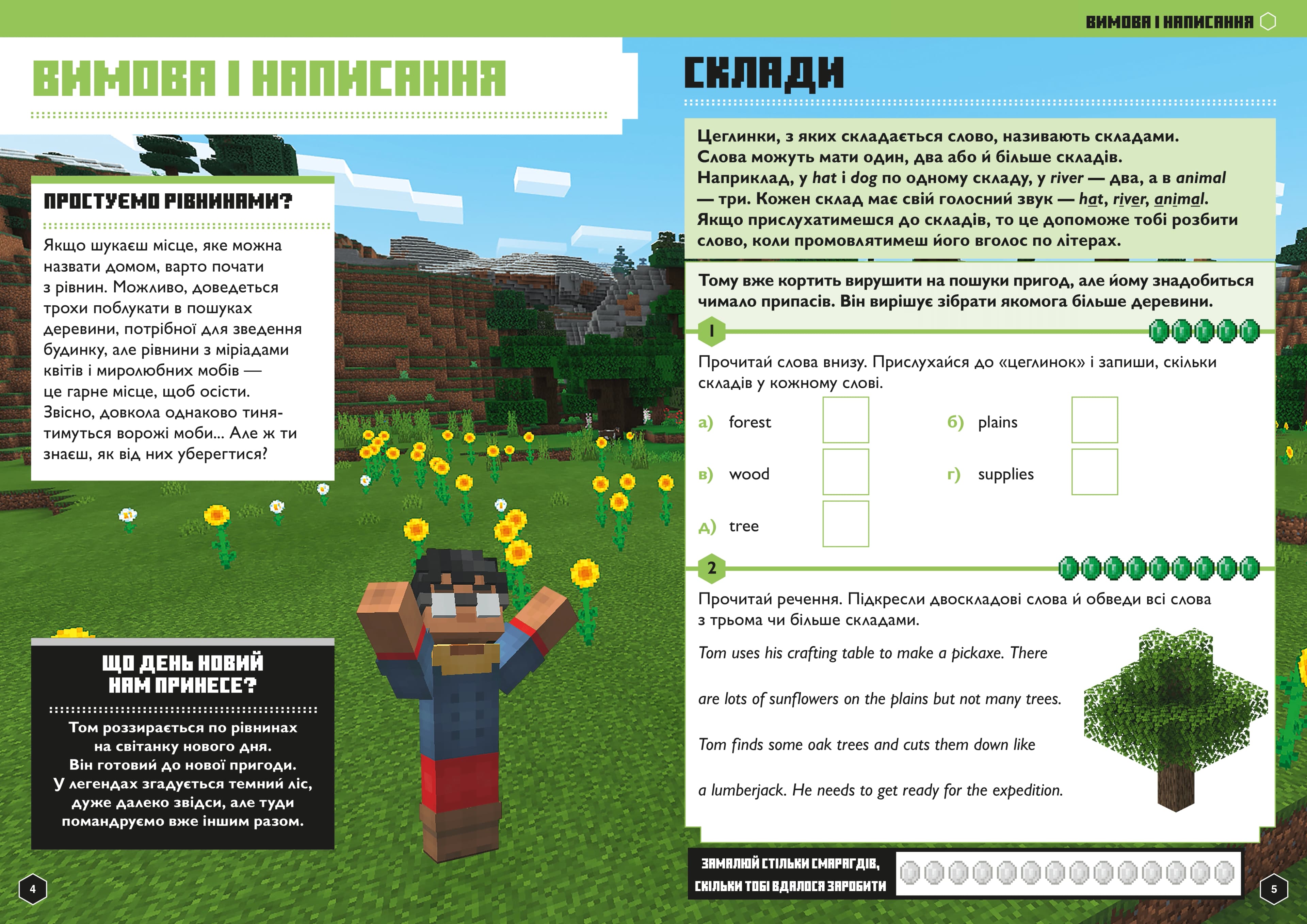 MINECRAFT Англійська мова. Офіційний посібник. 9-10 років — мініатюра 2