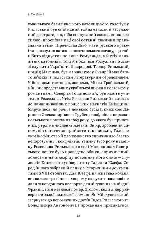 Мистецтво рівноваги. Максим Рильський і його час — мініатюра 8