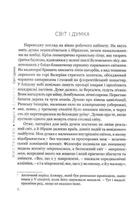 Мистецтво жити — мініатюра 2