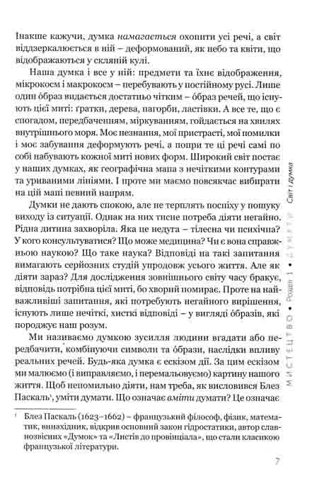 Мистецтво жити — мініатюра 3