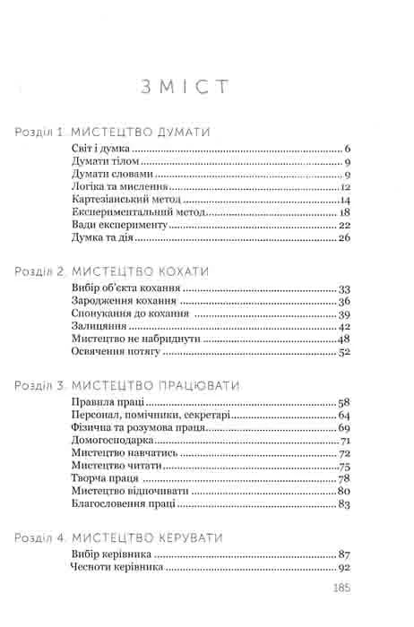 Мистецтво жити — мініатюра 5