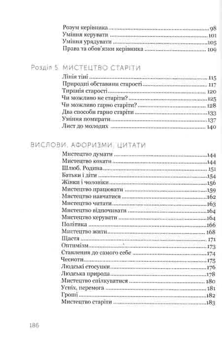 Мистецтво жити — мініатюра 6