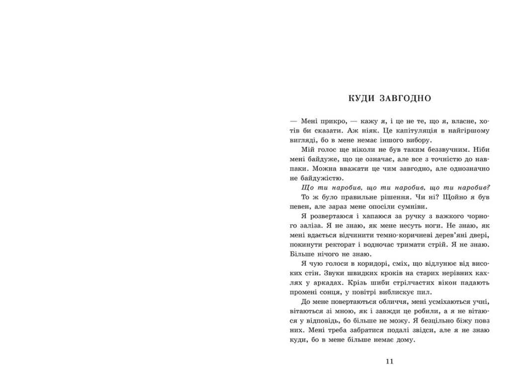 Академія Данбридж. Куди завгодно. Книга 1 — мініатюра 2