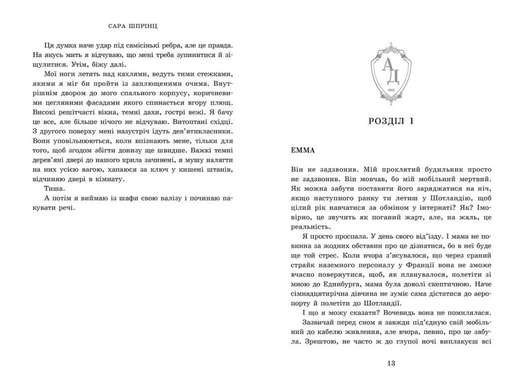 Академія Данбридж. Куди завгодно. Книга 1 — мініатюра 3