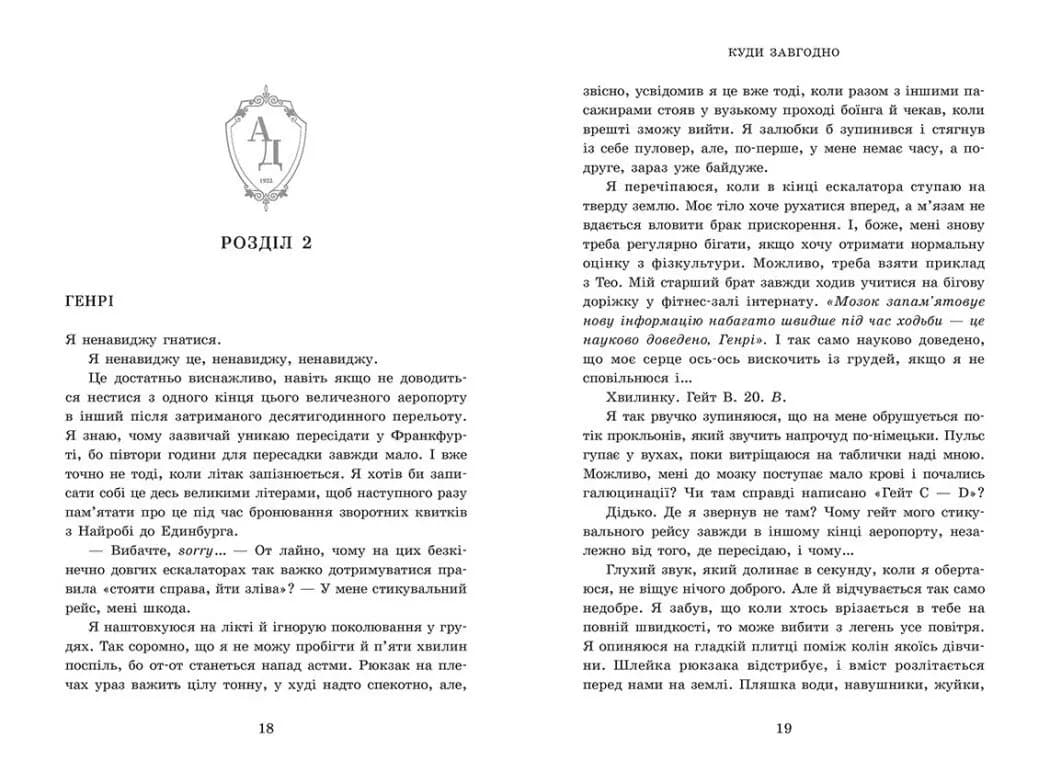Академія Данбридж. Куди завгодно. Книга 1 — мініатюра 6