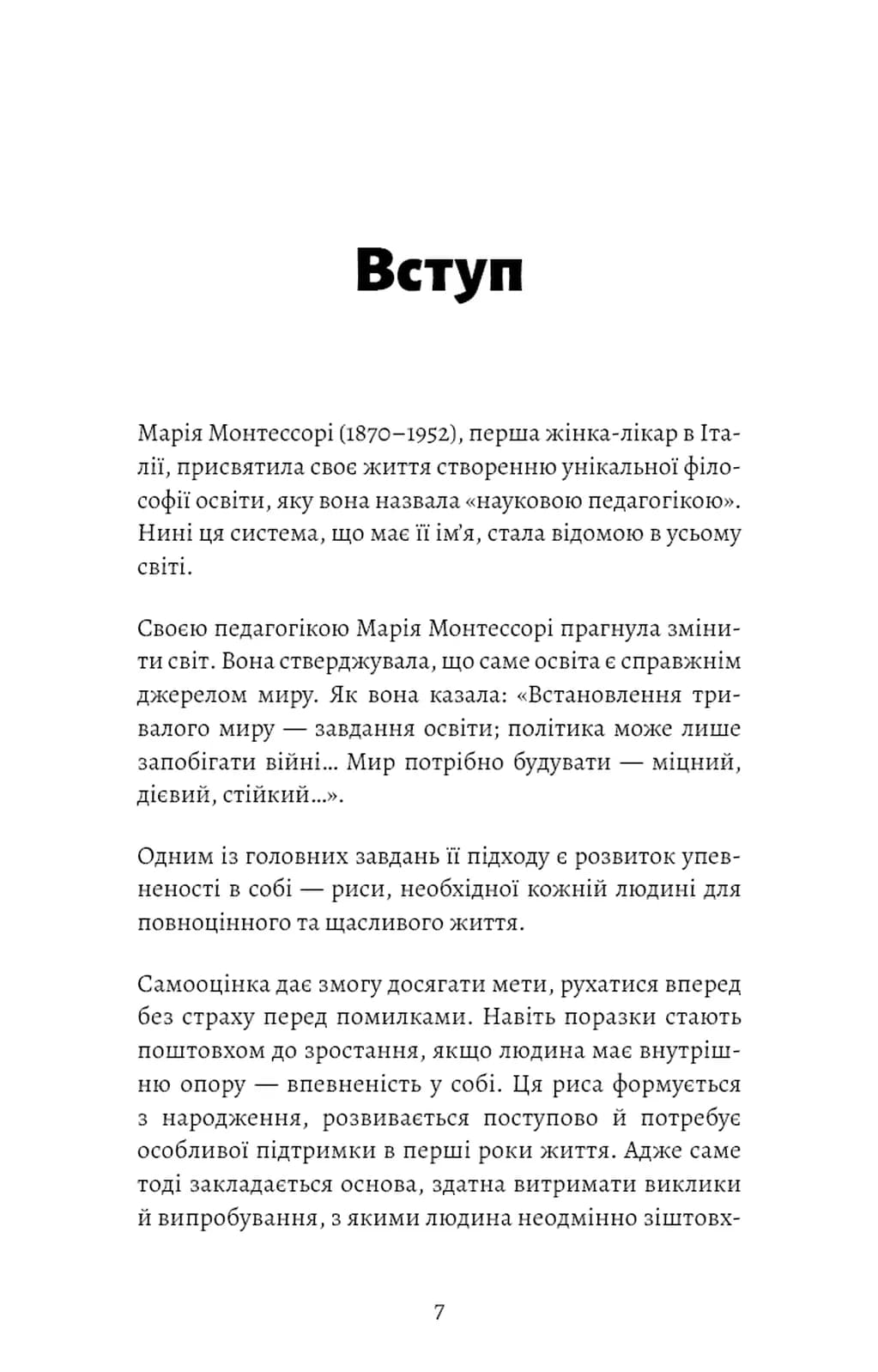 Монтессорі. Подаруйте дитині впевненість. 3–12 років — мініатюра 3
