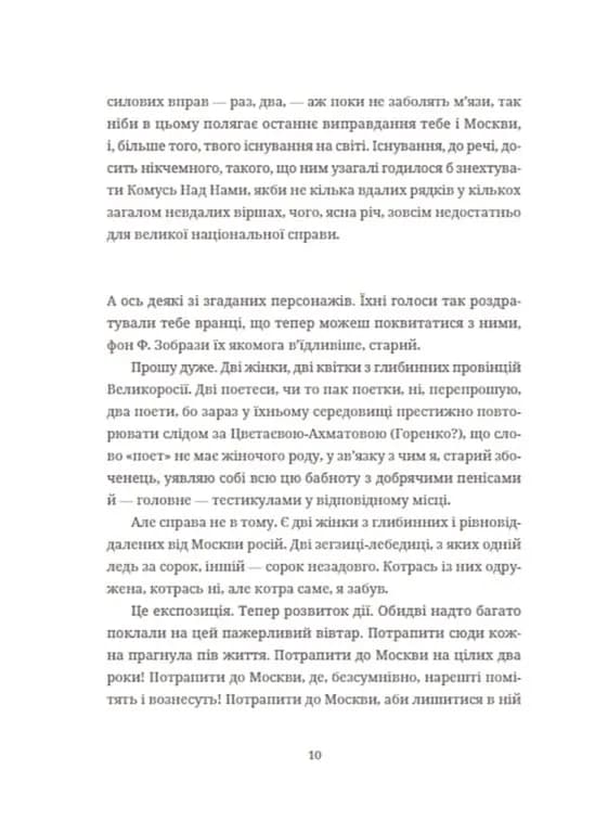 Московіада — мініатюра 5