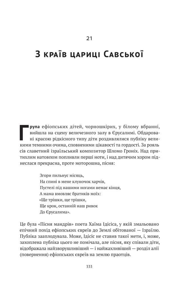 Моссад. Найвидатніші операції ізраїльської розвідки — мініатюра 8