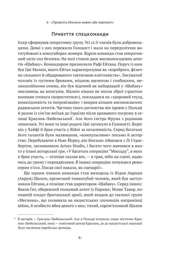 Моссад. Найвидатніші операції ізраїльської розвідки — мініатюра 7