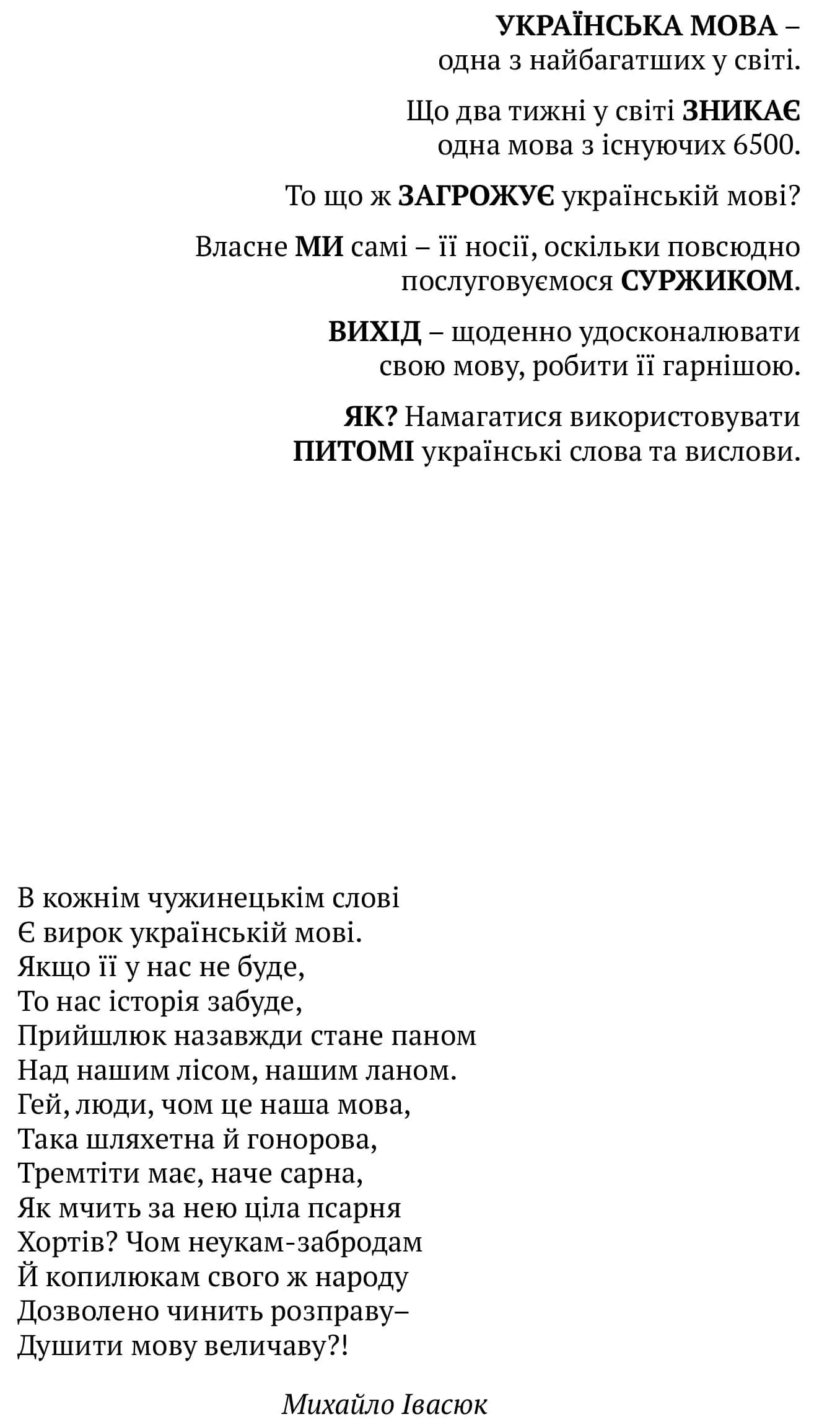Мова - не калька. Словник української мови — мініатюра 2