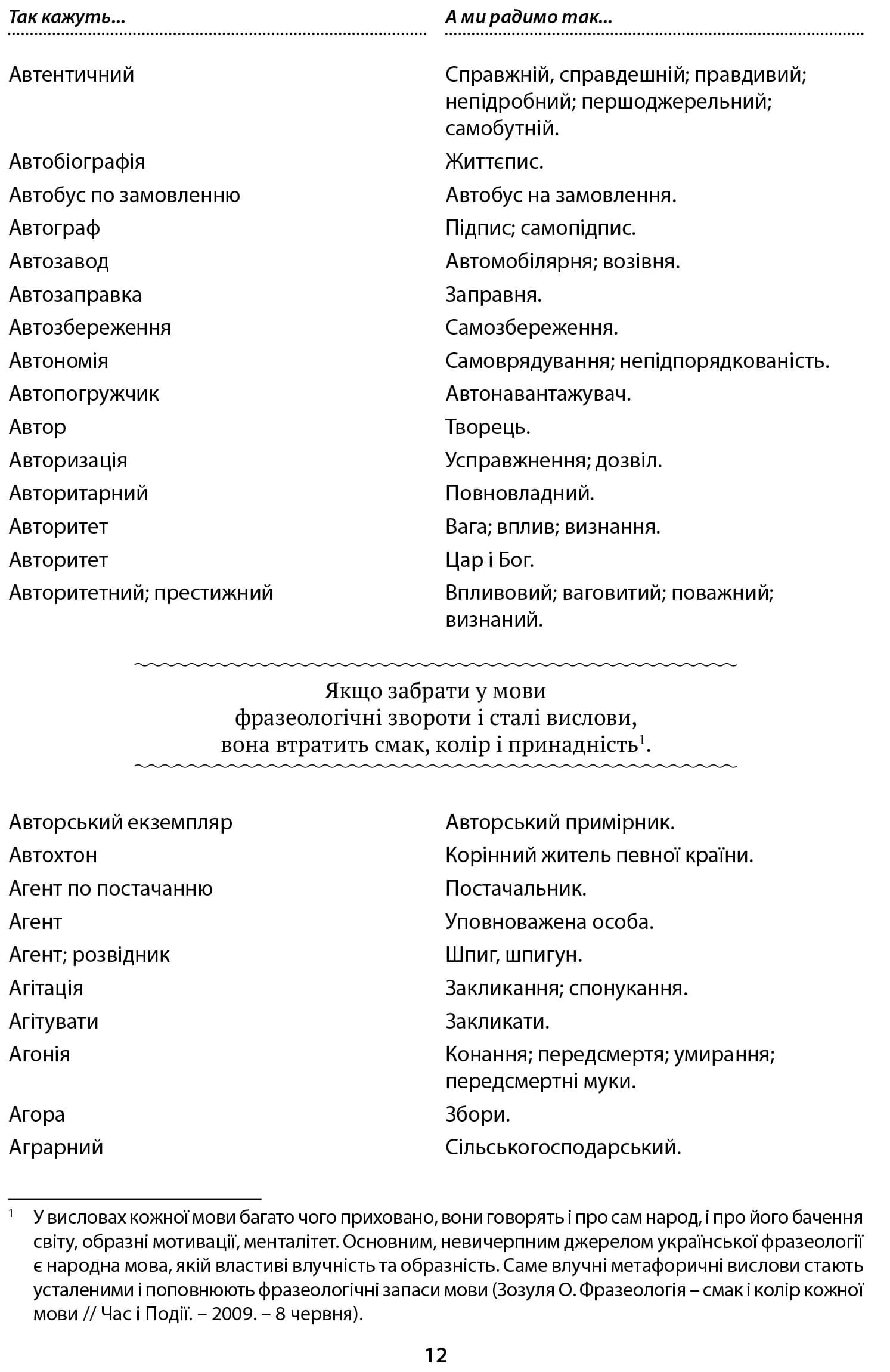 Мова - не калька. Словник української мови — мініатюра 6
