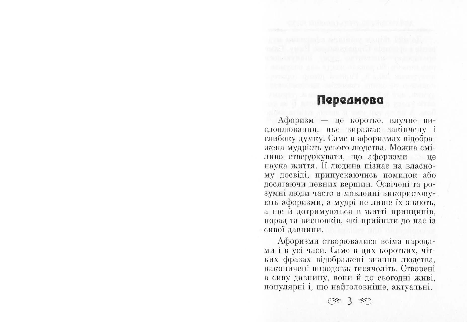 Мудрість Стародавнього Риму. Афоризми та крилаті вислови — мініатюра 2