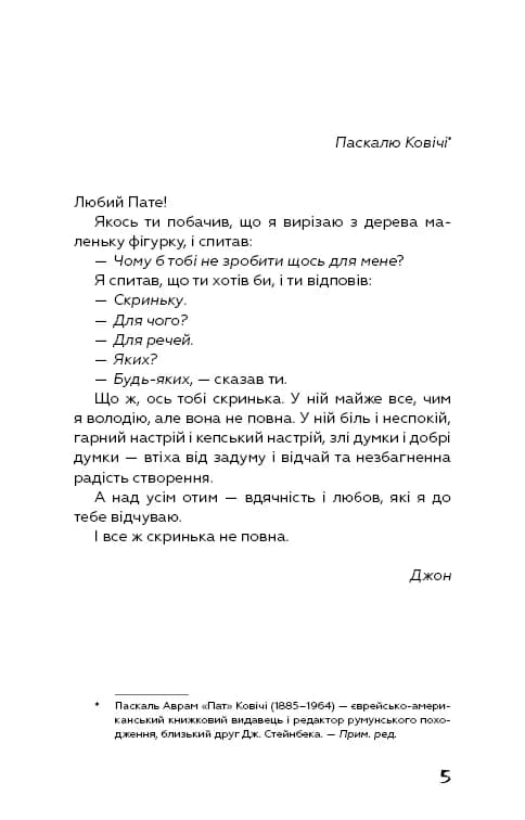 На схід від Едему — мініатюра 2