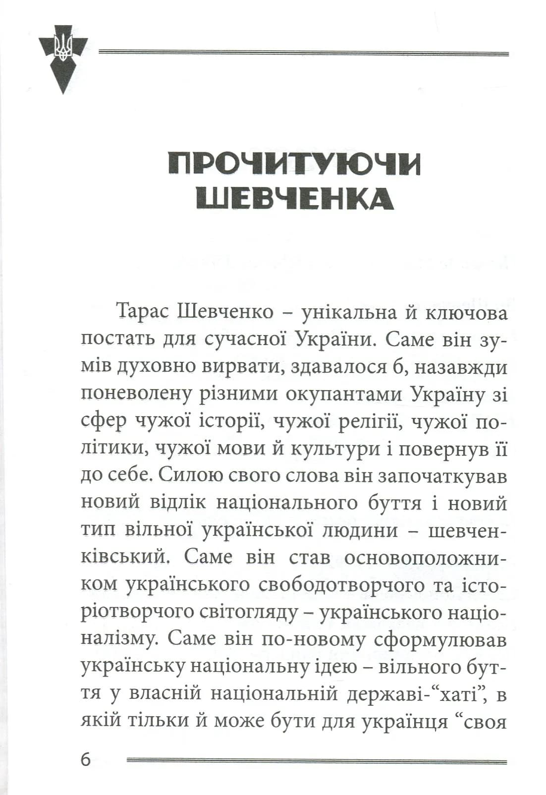 Національні лідери України: Тарас Шевченко, Євген Коновалець, Степан Бандера — мініатюра 3