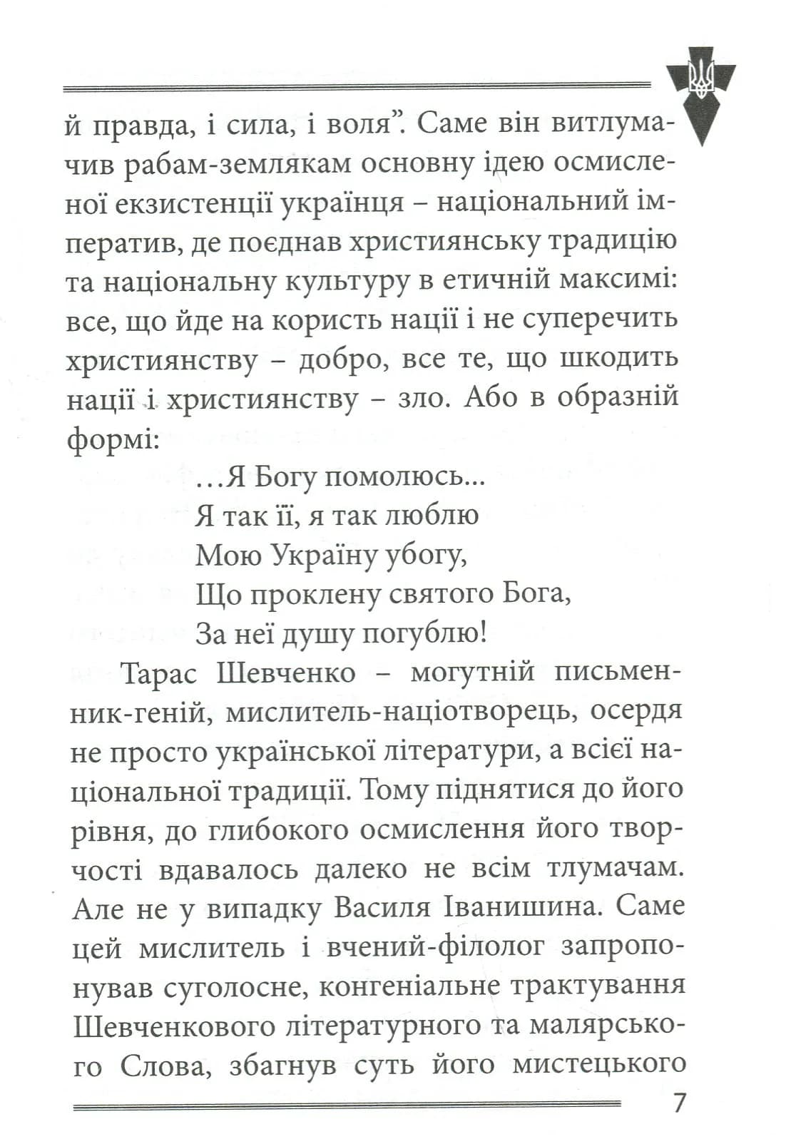 Національні лідери України: Тарас Шевченко, Євген Коновалець, Степан Бандера — мініатюра 4