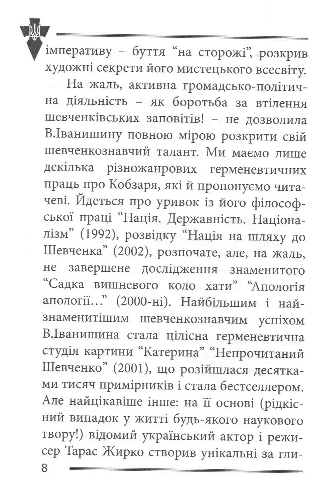 Національні лідери України: Тарас Шевченко, Євген Коновалець, Степан Бандера — мініатюра 5