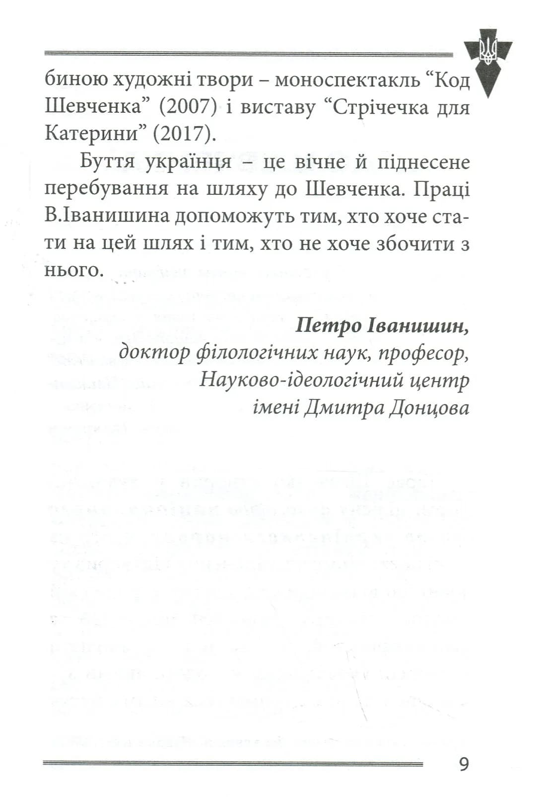 Національні лідери України: Тарас Шевченко, Євген Коновалець, Степан Бандера — мініатюра 6