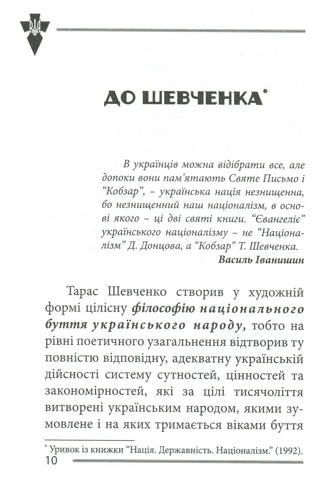 Національні лідери України: Тарас Шевченко, Євген Коновалець, Степан Бандера — мініатюра 7