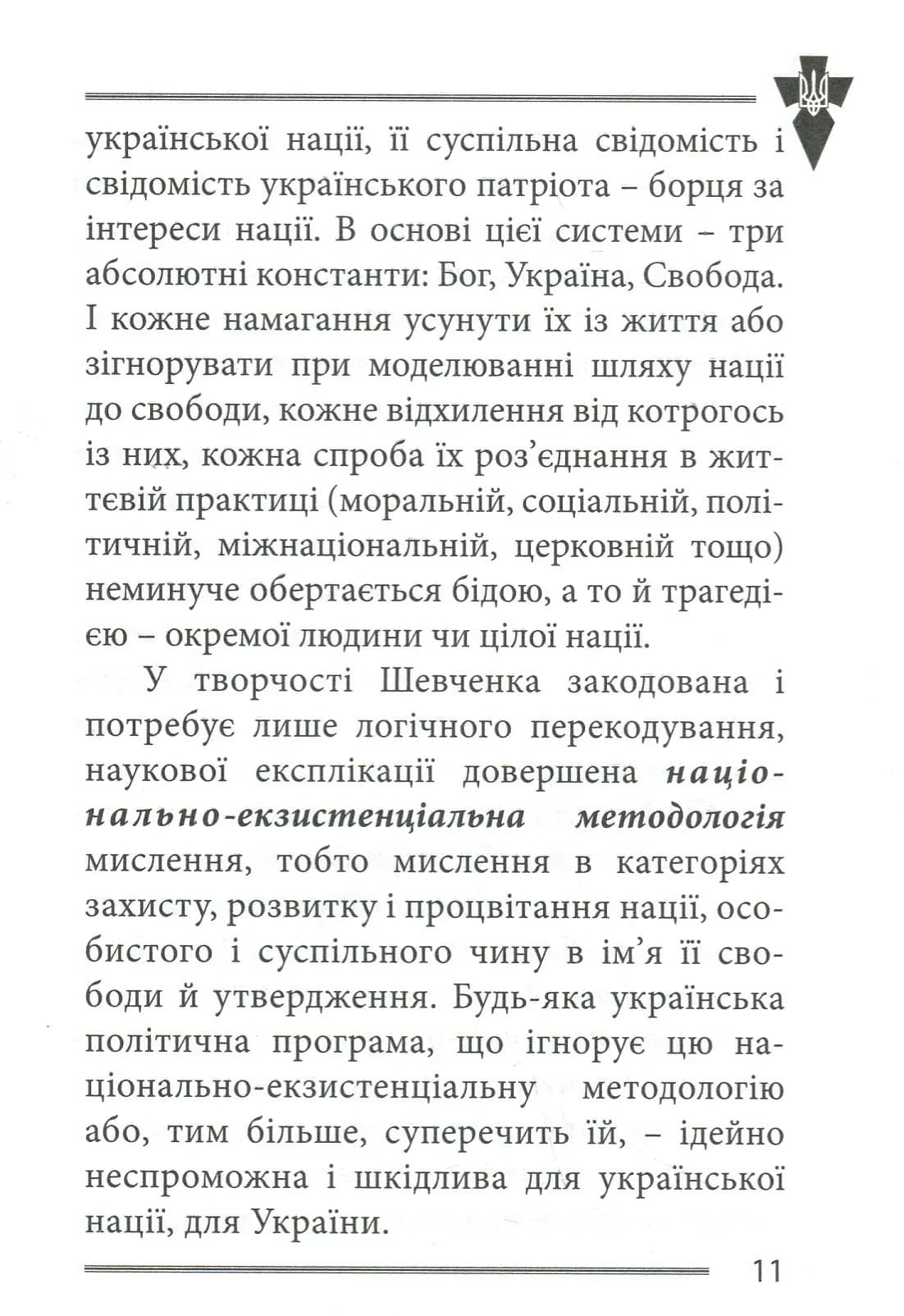 Національні лідери України: Тарас Шевченко, Євген Коновалець, Степан Бандера — мініатюра 8