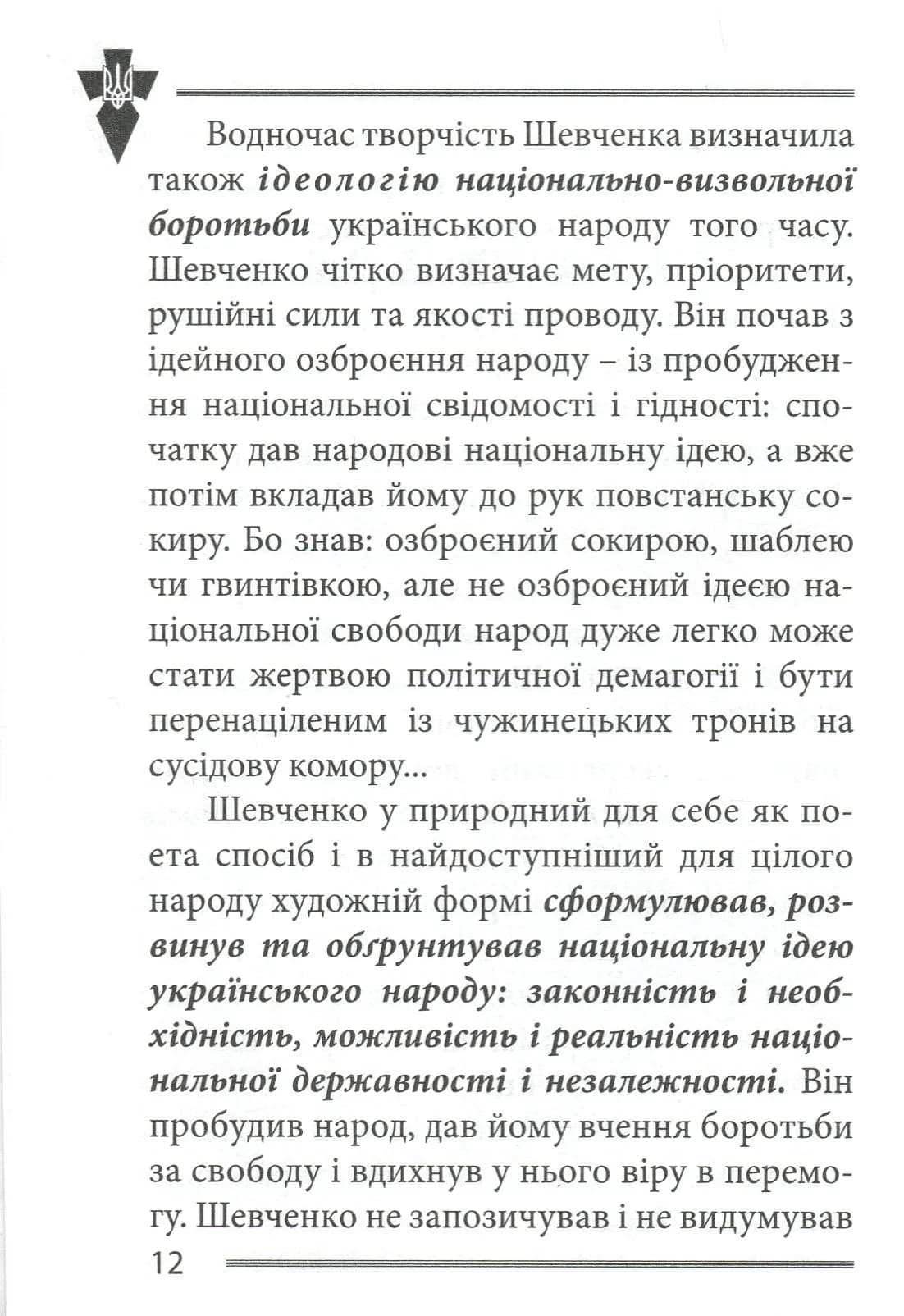 Національні лідери України: Тарас Шевченко, Євген Коновалець, Степан Бандера — мініатюра 9